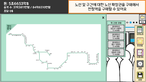 지하철 운영 게임 Screen 3