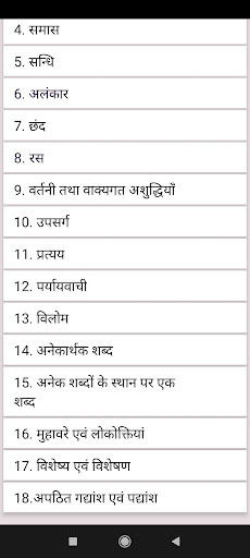 samanya hindi book offline Screen 2