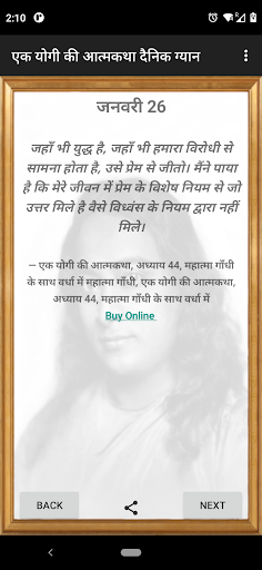 Android application एक योगी की आत्मकथा दैनिक ग्यान screenshort