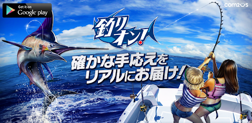 釣りオン Google Play のアプリ