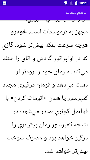 آموزش تعمیر کولر پراید Screen 3