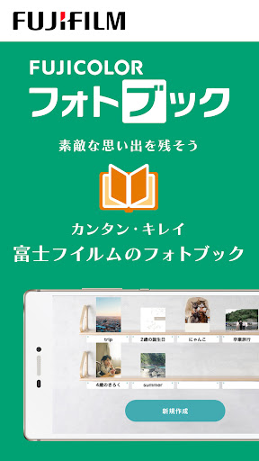 Android application 富士フイルムの公式アプリ「フォトブック簡単作成タイプ」 screenshort