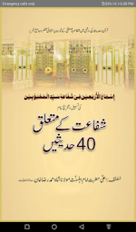 Shafaat Kay Mutaliq 40 Hadisay
