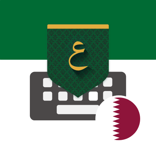 تمام لوحة المفاتيح - قطر  Icon
