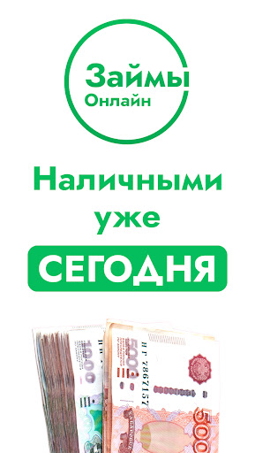 Займы Онлайн без отказа всем Screen 2