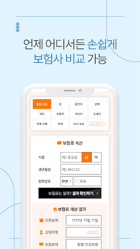 통합보험 비교견적 - 암건강보험 어린이 실비보험 가격 Screen 3