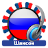 Русские Радиостанции Шансон Музыки6.0.2