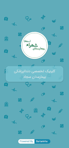 Android application دندانپزشکی بیمارستان سجاد screenshort