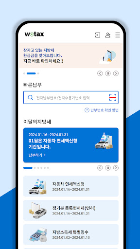 스마트 위택스 2