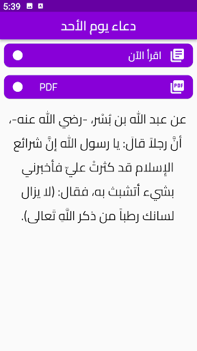 Android application دعاء يوم الأحد screenshort
