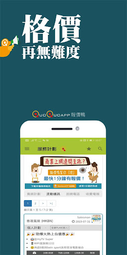 Android application QuoQuoApp-報價鴨 screenshort