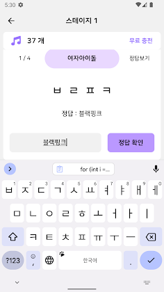 초성퀴즈 - 아이돌 팀이름 테스트 ! - Screenshot 3