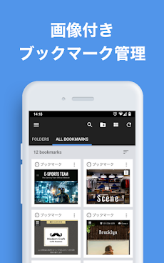 ブックマーク お気に入りが画像で簡単に見つかる Androidアプリ Applion