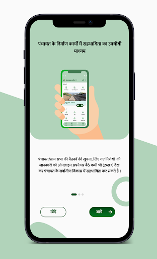 Android application Panchayat DARPAN, DoPR, MP screenshort