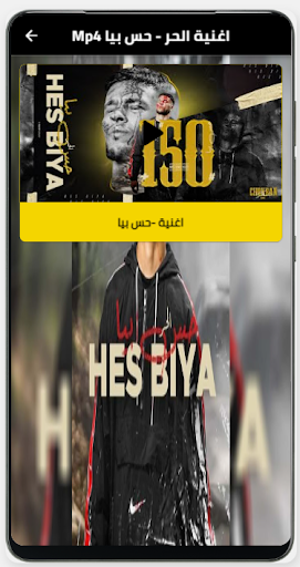 اغنية حس بيا بدون نت 2023 Screen 3