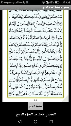العجمي تحفيظ الجزء الرابع Screen 2