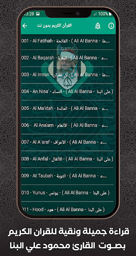 Quran Offline Mahmoud Al Banna Screen 2