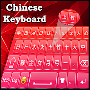 Chinese Keyboard : Chinese Typing App