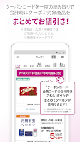 screenshot of イオンお買物