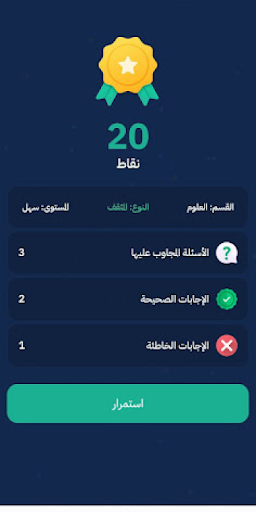 كويزي - لعبة أسئلة Screen 2