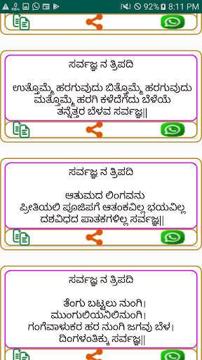 Android application ಸರ್ವಜ್ಞನ ತ್ರಿಪದಿ screenshort