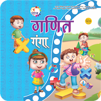 Udaan Maths - 5