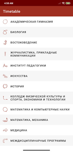 Timetable SPbSU Screen 2