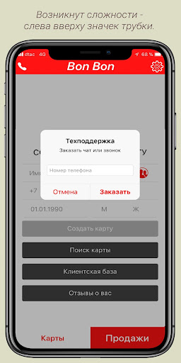 Bon Bon - учет бонусов