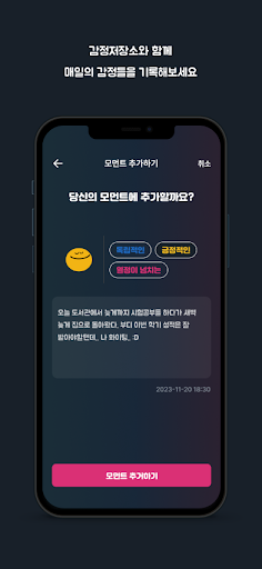 감정저장소 Screen 2