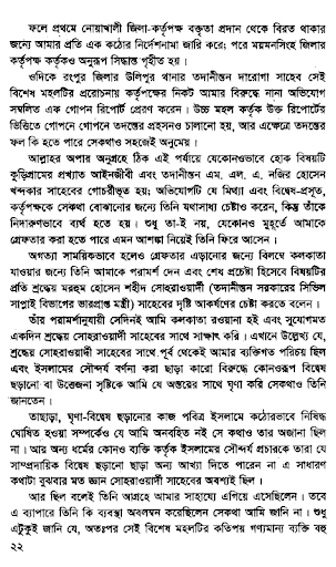 আমি কেন ইসলাম গ্রহণ করলাম Screen 3