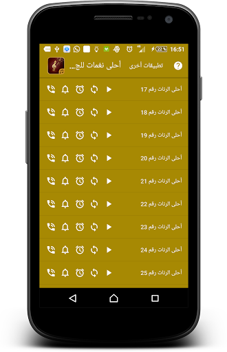 أحلى نغمات للجوال - بدون نت