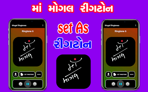 Maa Mogal Ringtone Screen 3