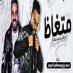 Cover Image of Télécharger تحميل اغنية متغاظ  APK