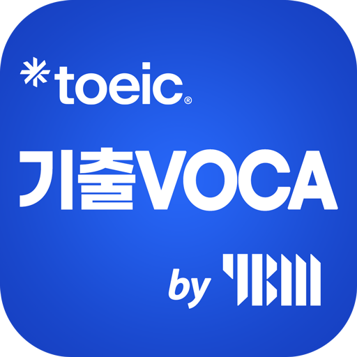기출 VOCA 2022 ดาวน์โหลดบน Windows