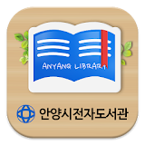 안양시 전자도서관 icon