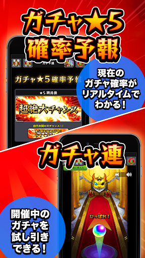 マルチ掲示板 ガチャ予報付き For モンスト By Monstbbs Com Google Play 日本 Searchman アプリマーケットデータ