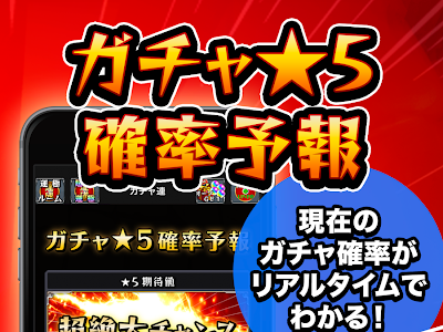 【人気ダウンロード！】 モンスト ガチャ の 確率 281261