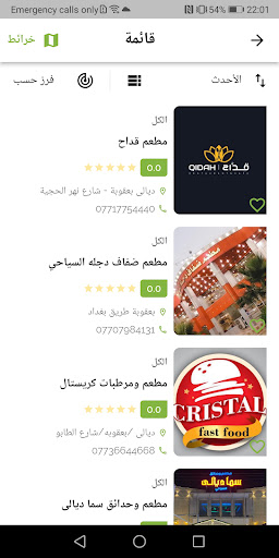 وين راح ناكل؟ Screen 3