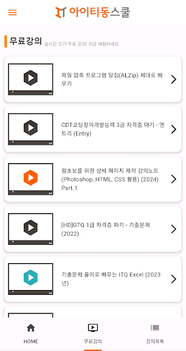 아이티동스쿨 Screen 2