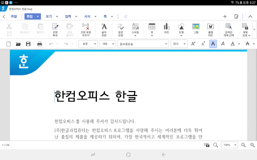 Download Hancom Office Hwp for Android - Hancom Office Hwp APK Download -  