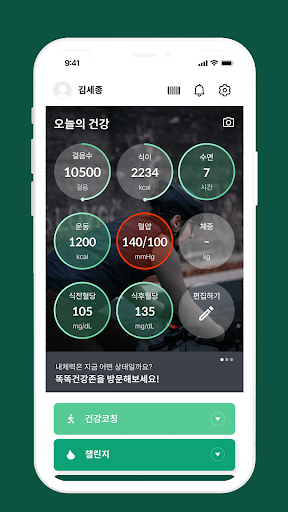 세종 똑똑건강 Screen 2