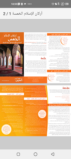 Android application أركان الإسلام الخمس screenshort