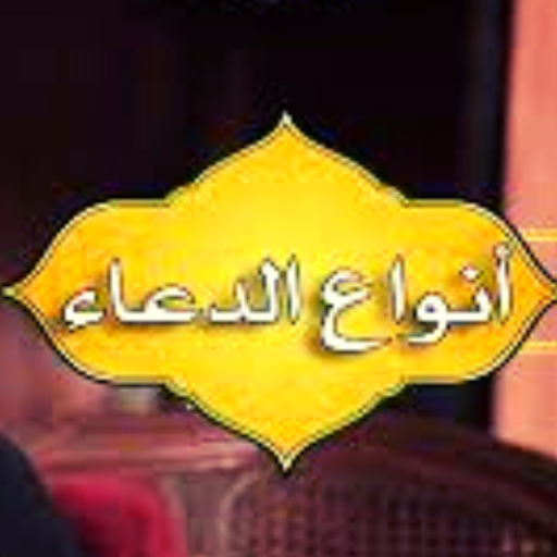 أنواع الدعاء logo