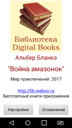 Война амазонок Screen 3