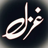 Urdu Ghazal offline Texts & Photos 10,000+ اردوغزل icon