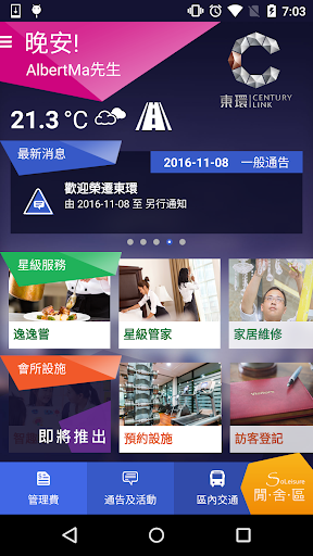 CenturyLink 東環 Screen 2