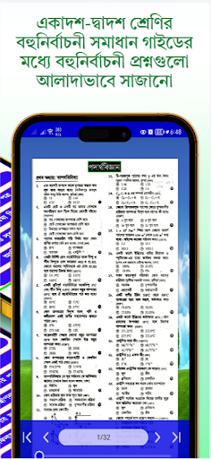 HSC All MCQ Notes Screen 3