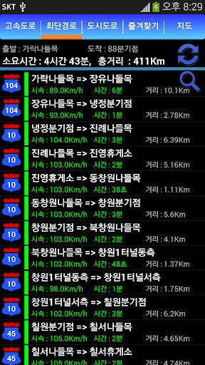 실시간 교통정보 Screen 3