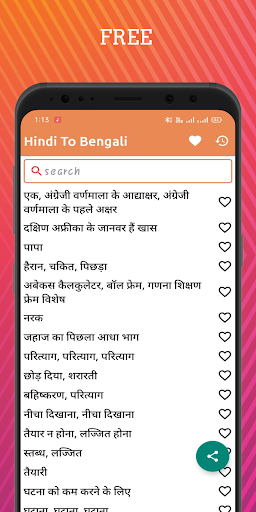 Android application Hindi To Bengali Dictionary Of screenshort