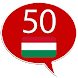 ハンガリー語 50カ国語